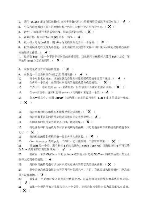 c++部分判断题示例