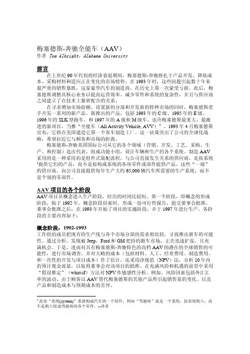 梅塞德斯-奔驰全能车(AAV)案例