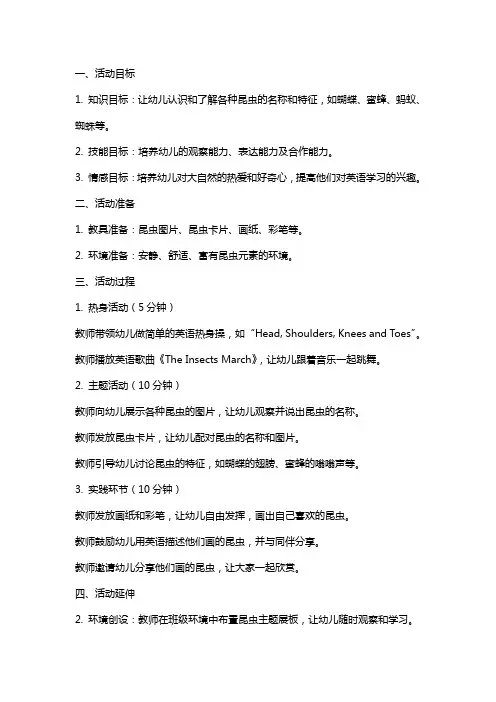 幼儿园中班英语活动《Insects(昆虫)》教案