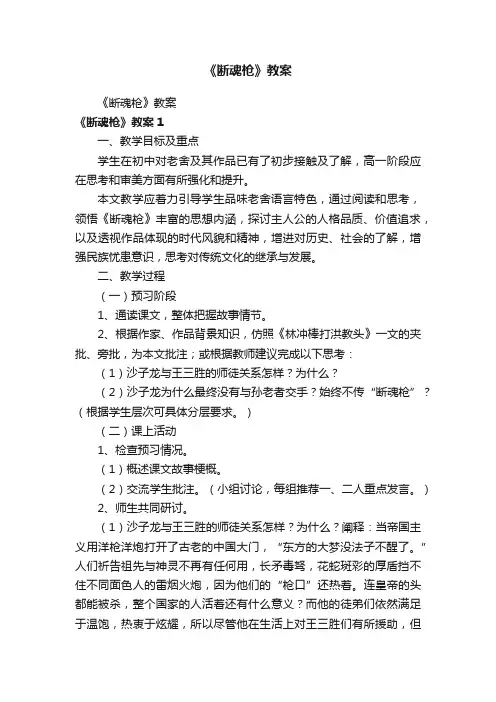 《断魂枪》教案