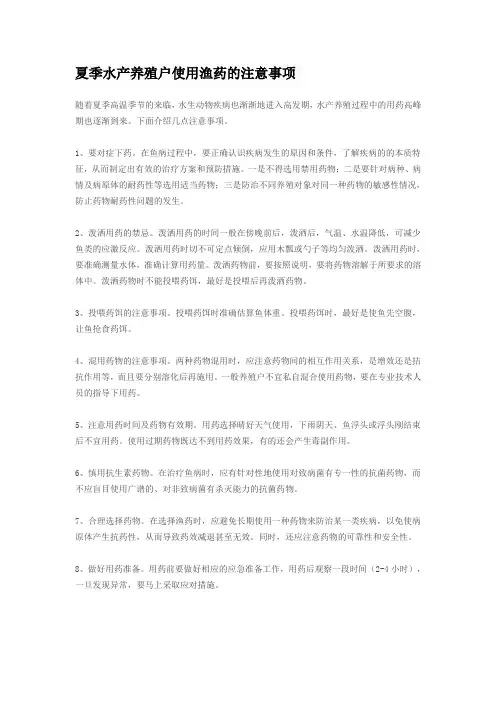 夏季水产养殖户使用渔药的注意事项