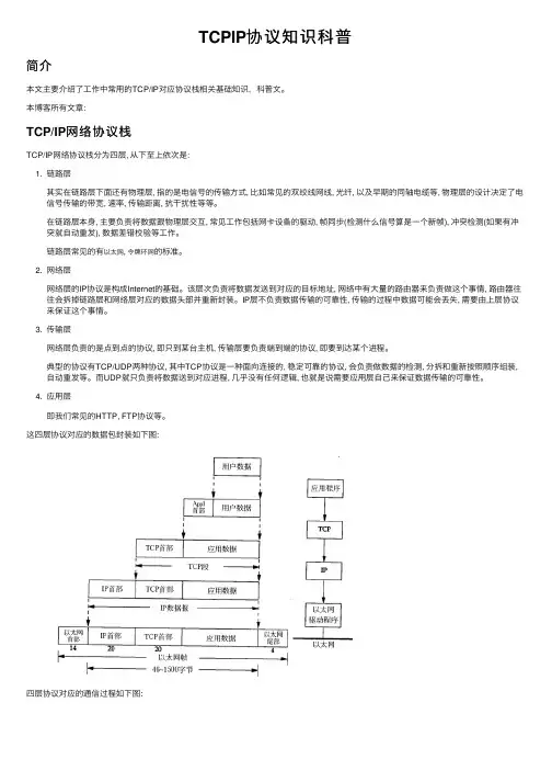 TCPIP协议知识科普