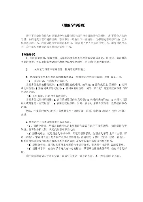 高考语病辨析之语序不当题知识梳理附练习与答案