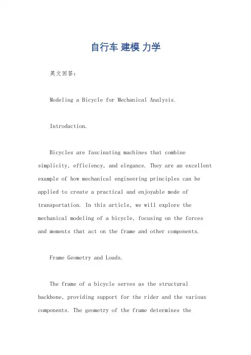 自行车 建模 力学