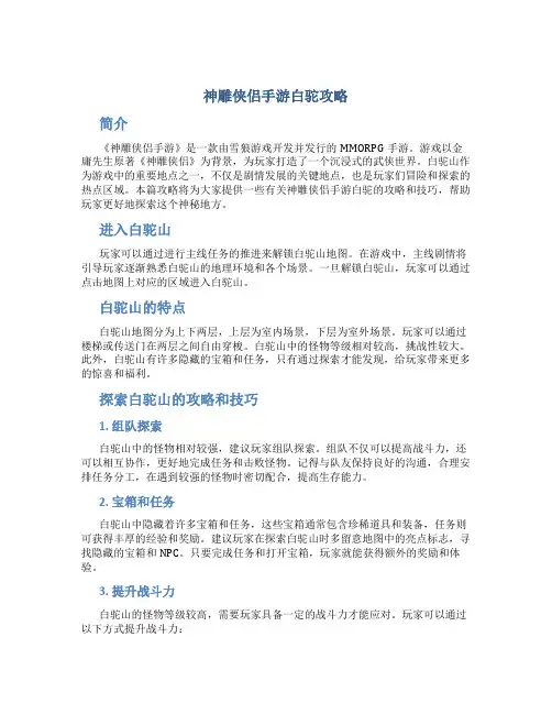 神雕侠侣手游白驼攻略