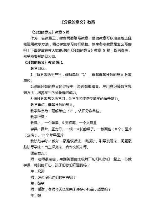 《分数的意义》教案
