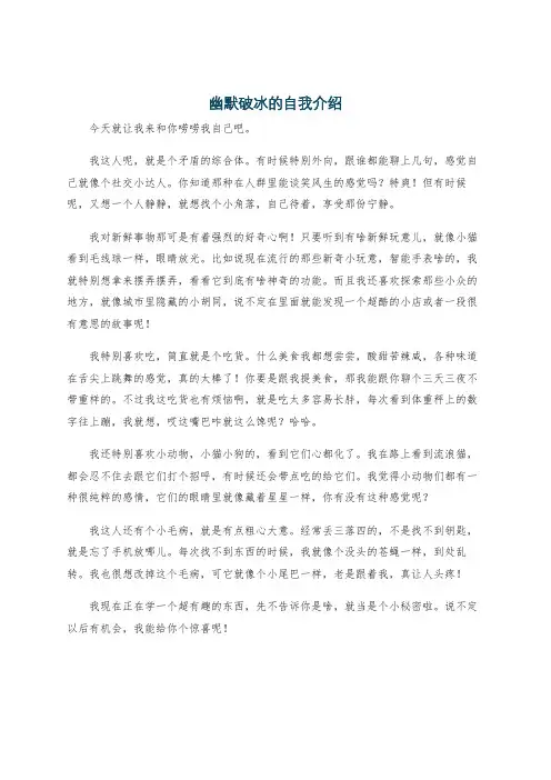 幽默破冰的自我介绍
