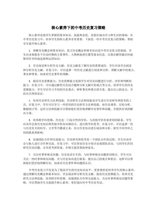 核心素养下的中考历史复习策略