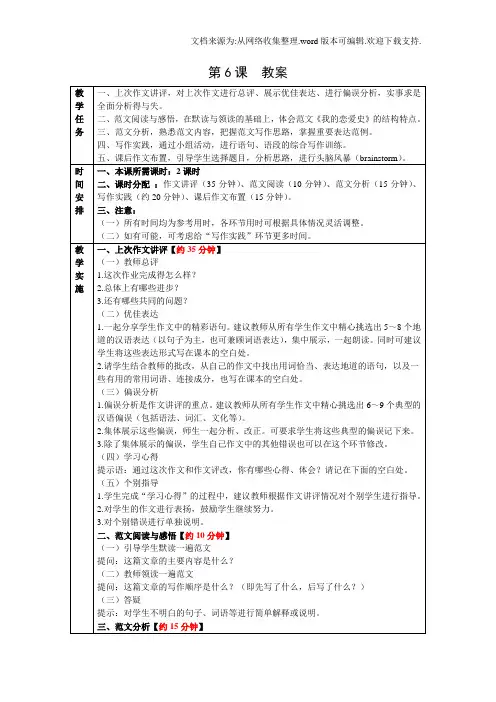 发展汉语(第二版)中级写作Ⅰ第6课我的恋爱史