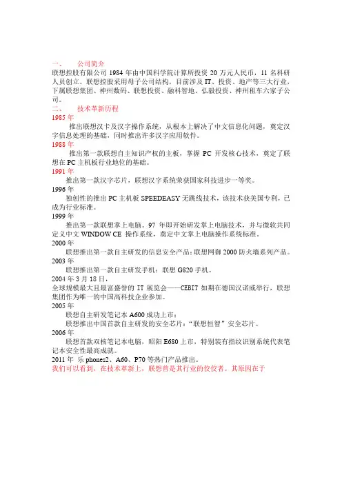 联想成功之路