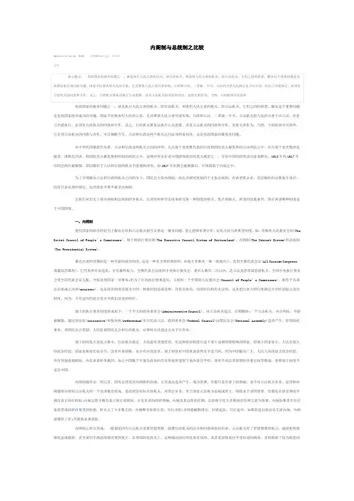 内阁制与总统制之比较