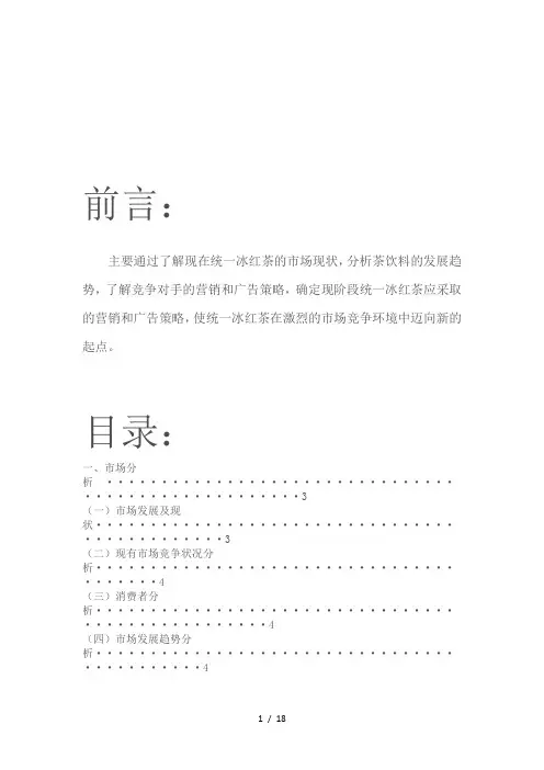 统一冰红茶促销策划案