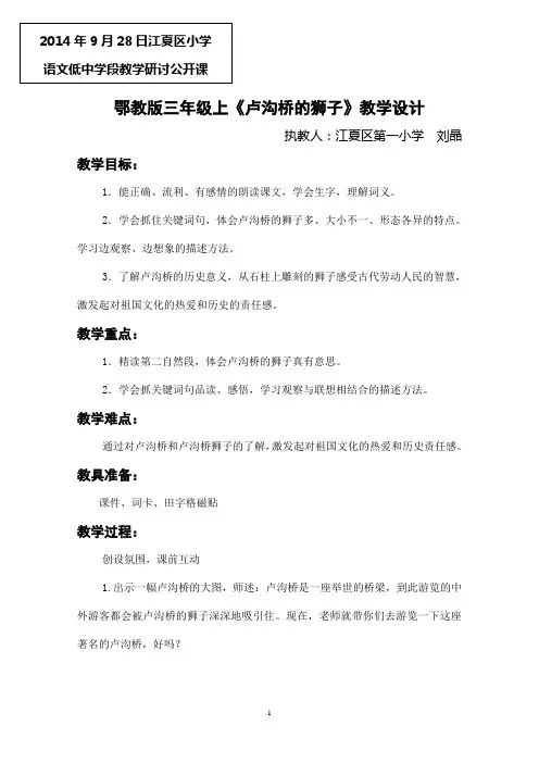 《卢沟桥的狮子》教案