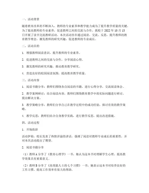 读书交流教研活动记录