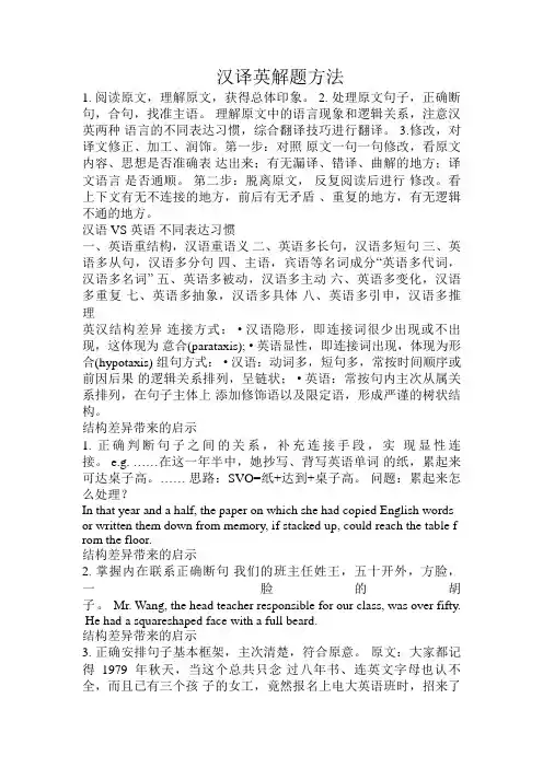 英汉互译翻译技巧