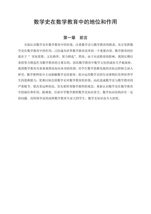 数学史在数学教育中的地位和作用  高数毕业论文