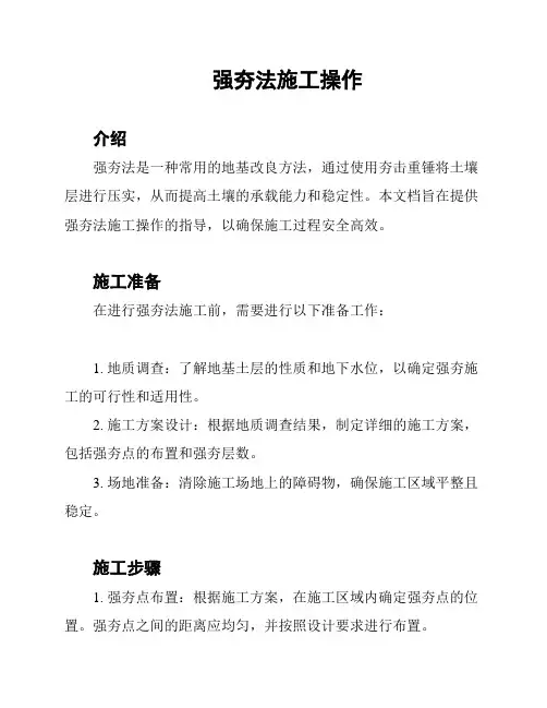 强夯法施工操作