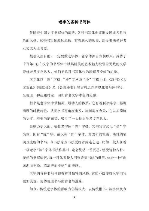 老字的各种书写体