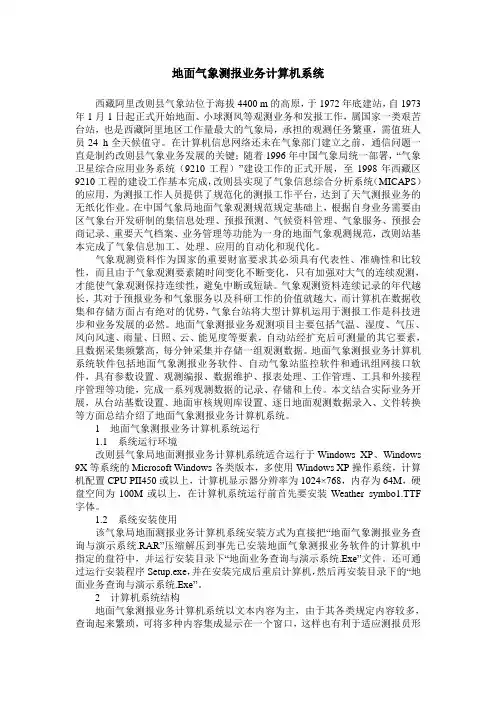 地面气象测报业务计算机系统