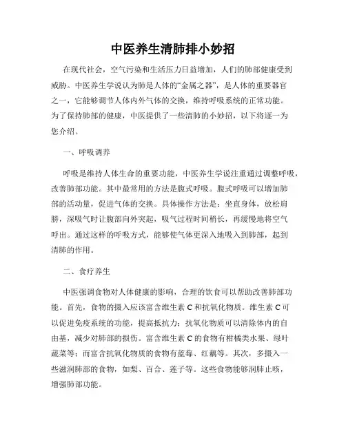 中医养生清肺排小妙招