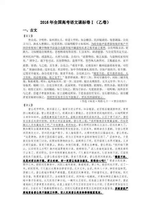 2016年全国高考语文课标卷1(乙)卷文言文原文及翻译