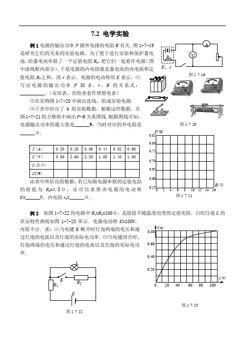 最新-2018年下学期高三第二轮专题复习物理：电学实验(附答案) 精品