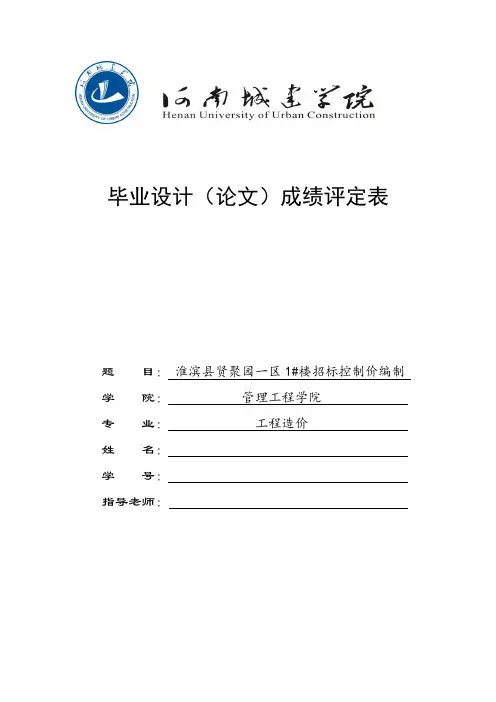 河南城建学院工程造价(成绩评定表)