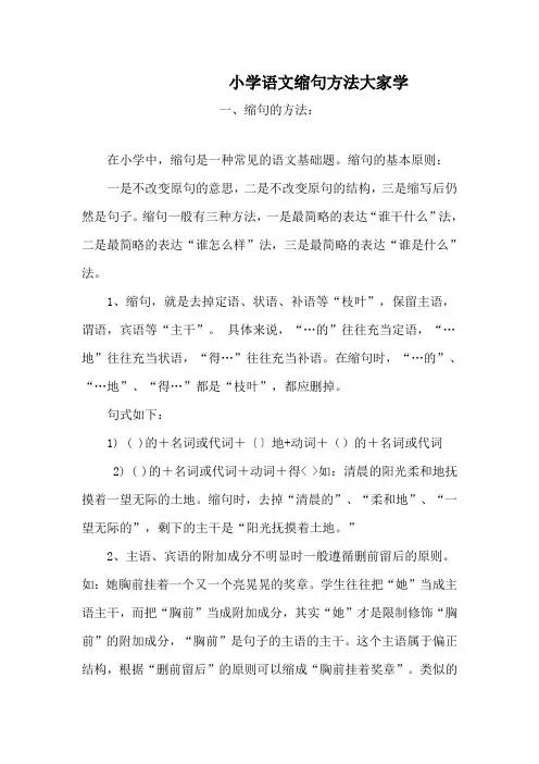 【部编人教版】小学语文缩句方法大家学