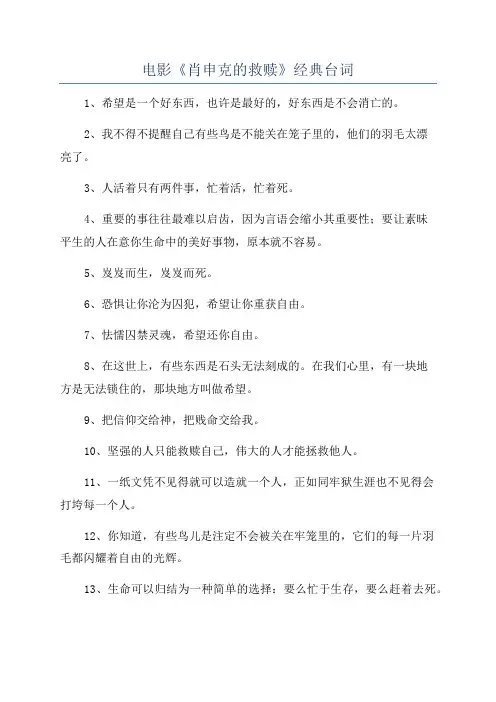 电影《肖申克的救赎》经典台词