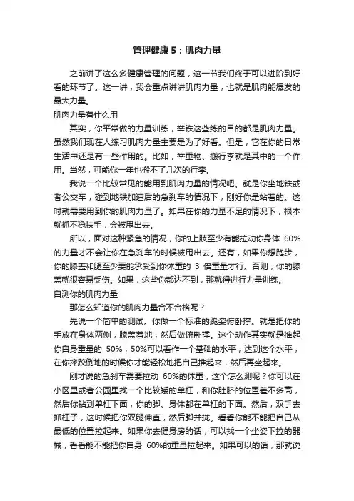 管理健康5：肌肉力量