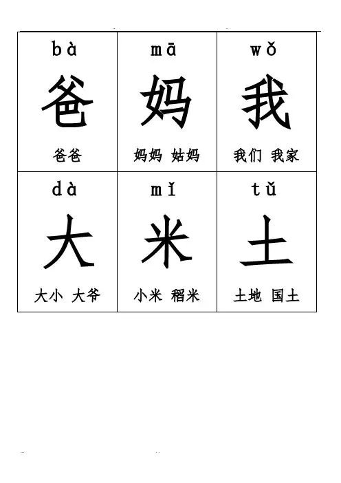 一年级(上册)生字卡片带拼音组词可打印
