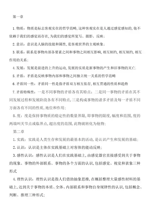 马克思名词解释