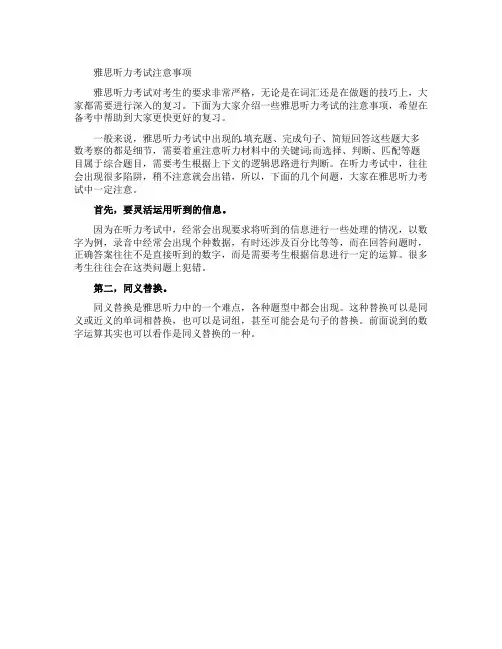 雅思听力考试要注意的事项
