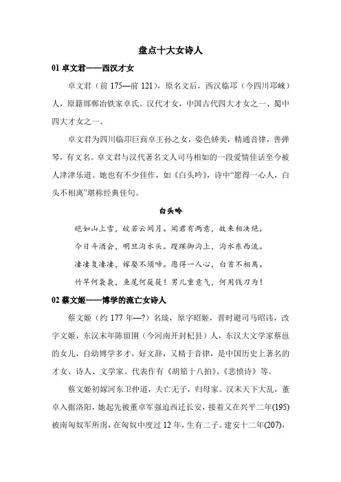 盘点十大女诗人