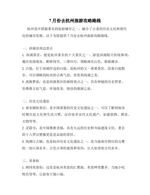 7月份去杭州旅游攻略路线