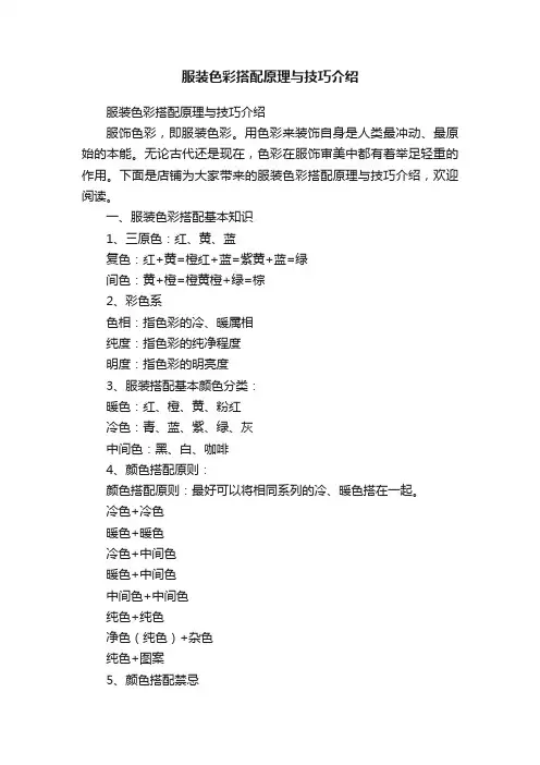 服装色彩搭配原理与技巧介绍