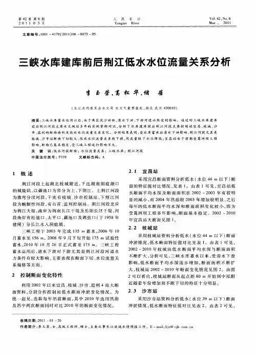 三峡水库建库前后荆江低水水位流量关系分析