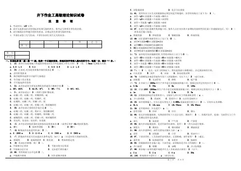 井下作业工高级理论知识试卷（答案）