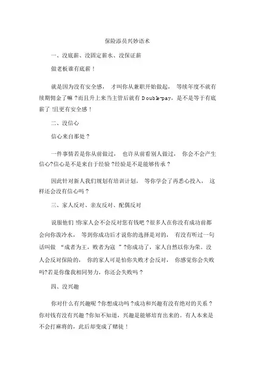 保险增员趣味话术