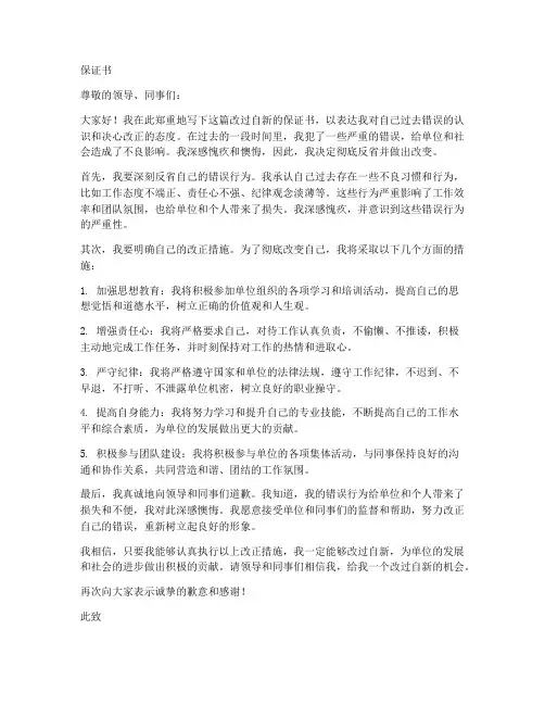改过自新的保证书