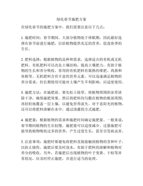 绿化春节施肥方案