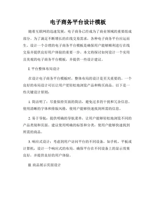电子商务平台设计模板