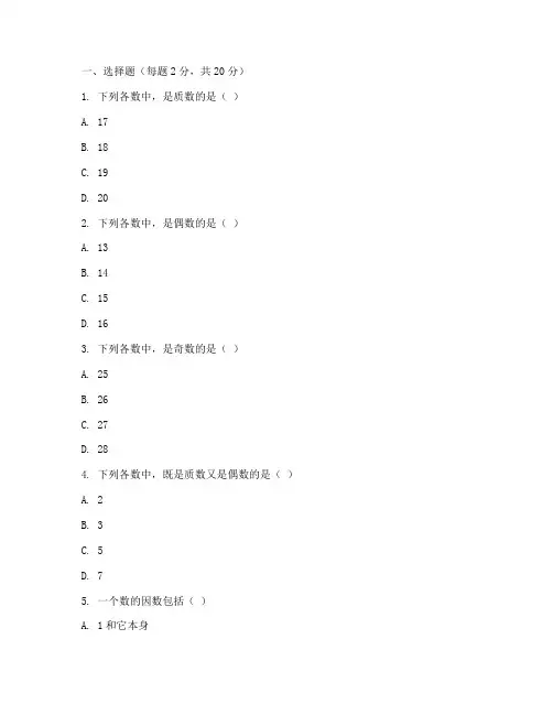 基础训练六年级数学试卷