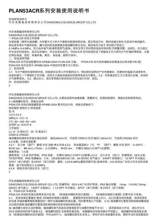 PLAN53ACR系列安装使用说明书