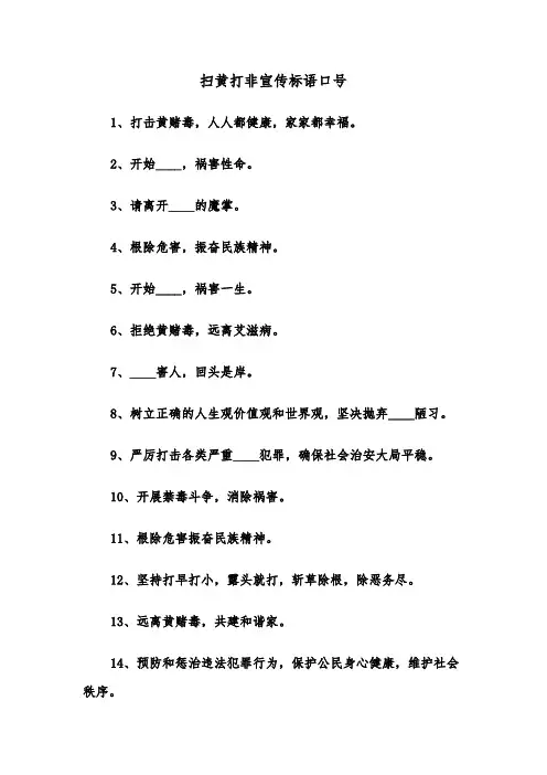 扫黄打非宣传标语口号（2篇）