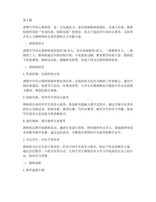 诸暨中学语文教研组(3篇)