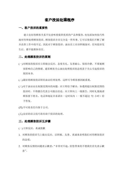 客户投诉处理程序