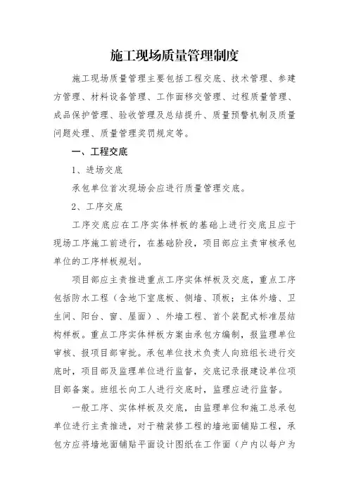 施工现场质量管理制度