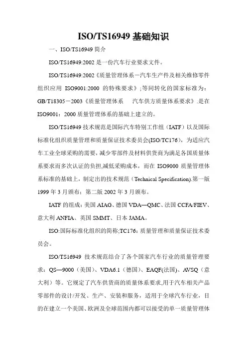 质量管理体系TS16949基础知识