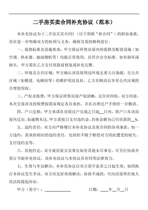 杭州二手房买卖合同补充协议范本